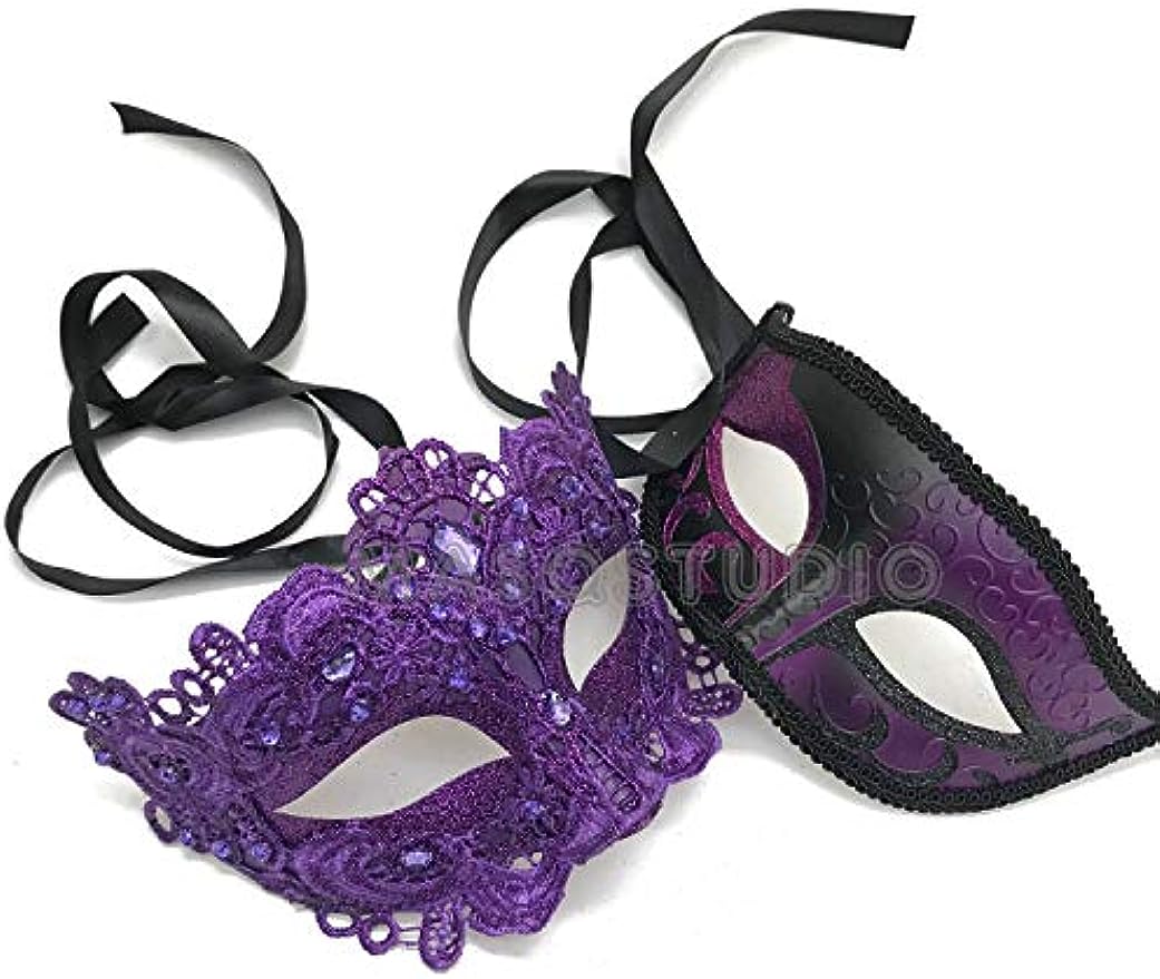 Purple Masquerade Lace Mask Pair Mardi Gras Costume Carnival Purple Theme Party Wear